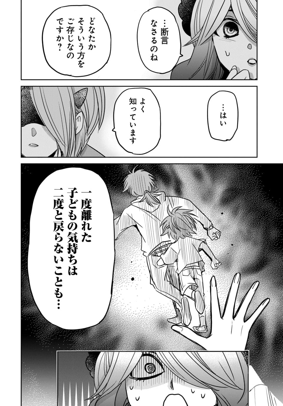 Hensachi 40 kara no Yuusha Juken Chapter 12.2 9ページ