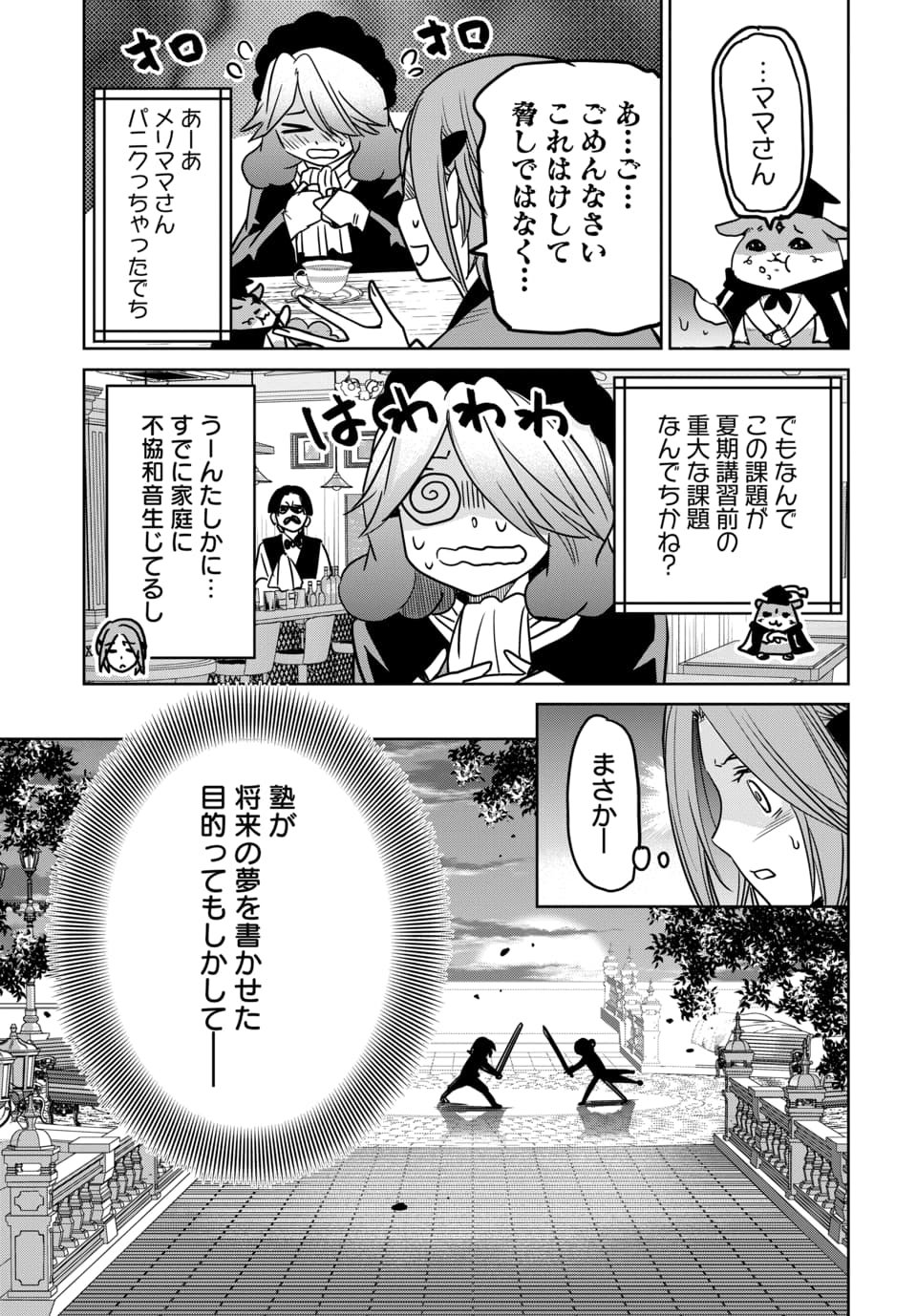 Hensachi 40 kara no Yuusha Juken Chapter 12.2 10ページ