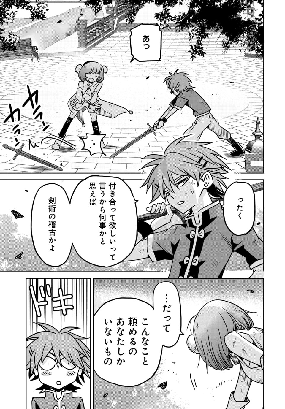 Hensachi 40 kara no Yuusha Juken Chapter 12.3 2ページ