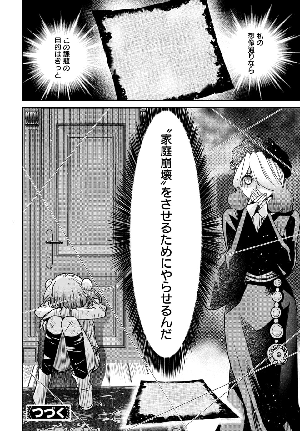 Hensachi 40 kara no Yuusha Juken Chapter 12.3 11ページ