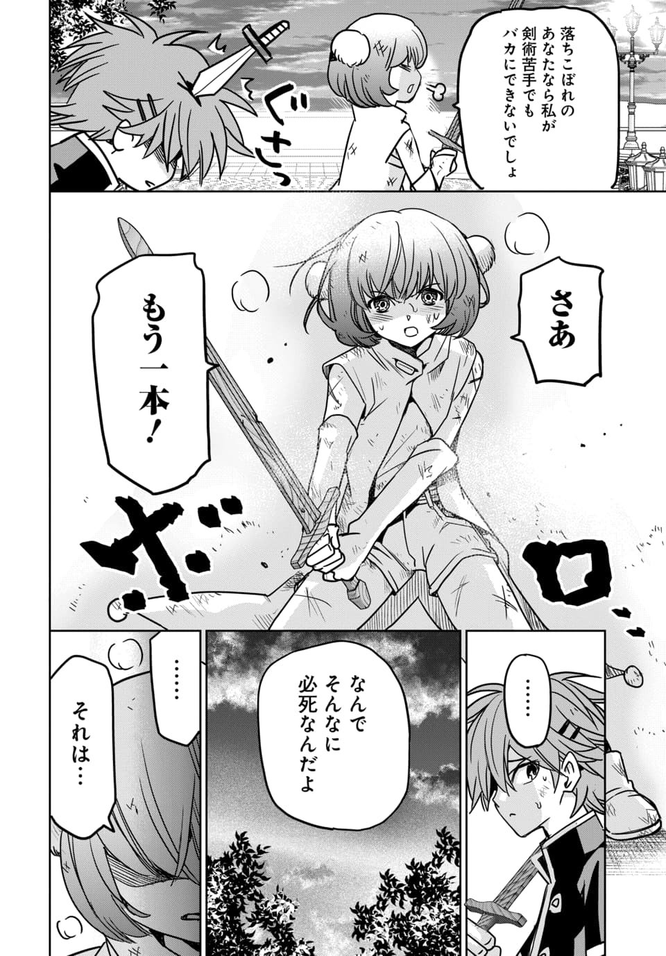Hensachi 40 kara no Yuusha Juken Chapter 12.3 3ページ