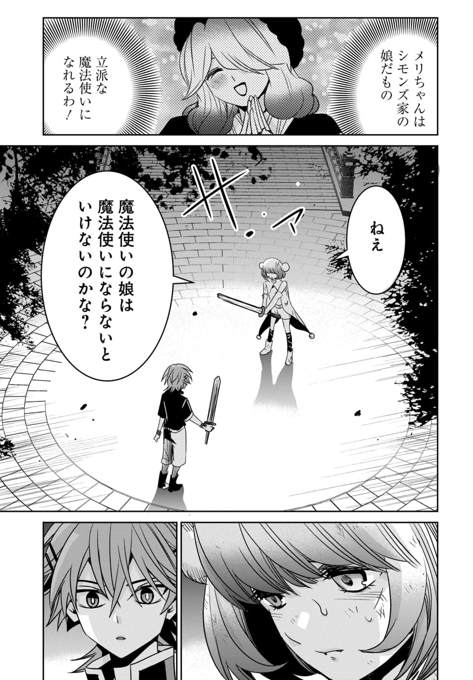 Hensachi 40 kara no Yuusha Juken Chapter 12.3 4ページ