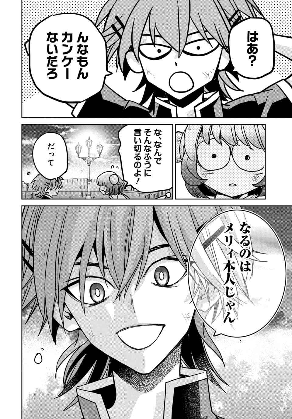 Hensachi 40 kara no Yuusha Juken Chapter 12.3 5ページ