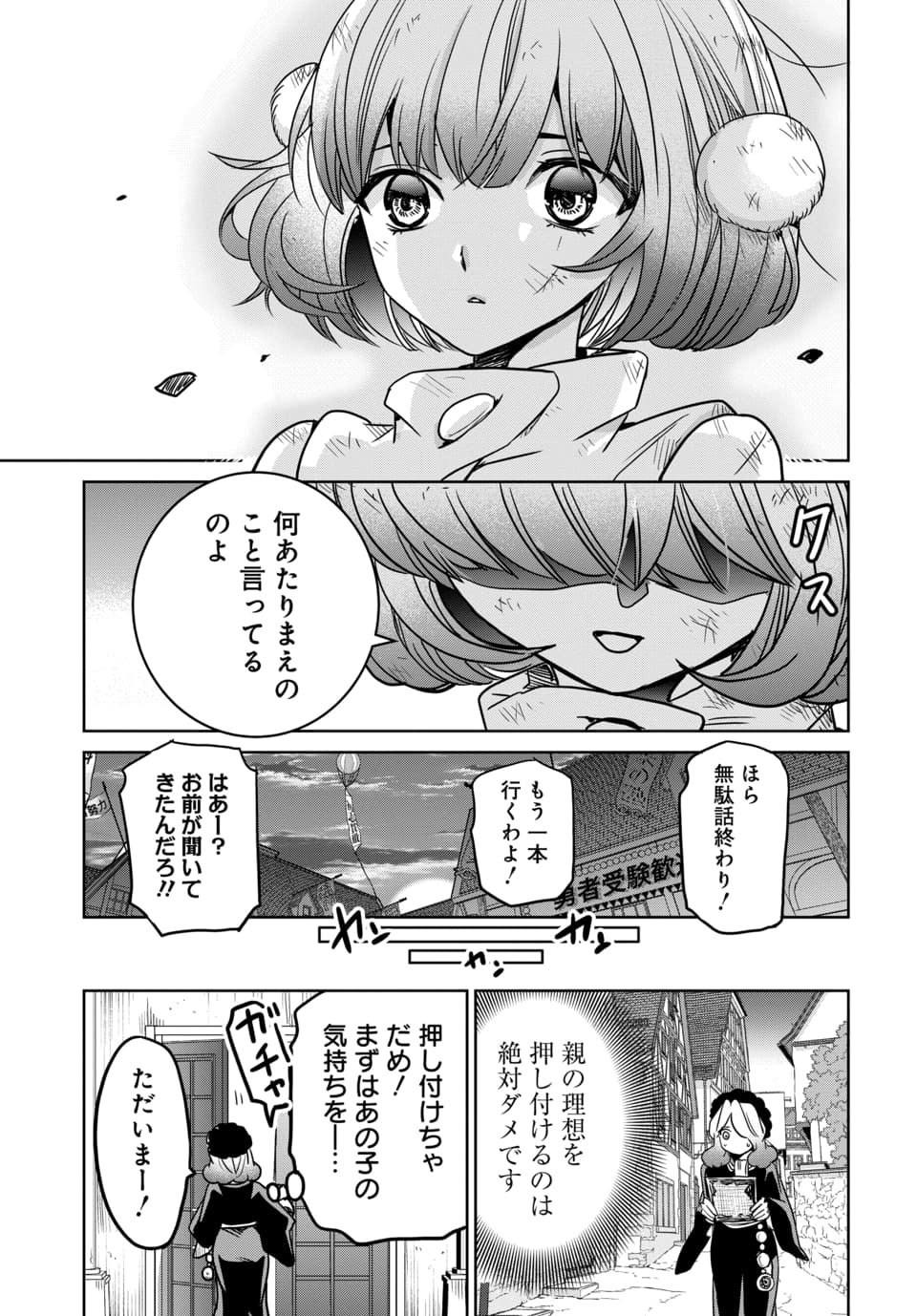 Hensachi 40 kara no Yuusha Juken Chapter 12.3 6ページ