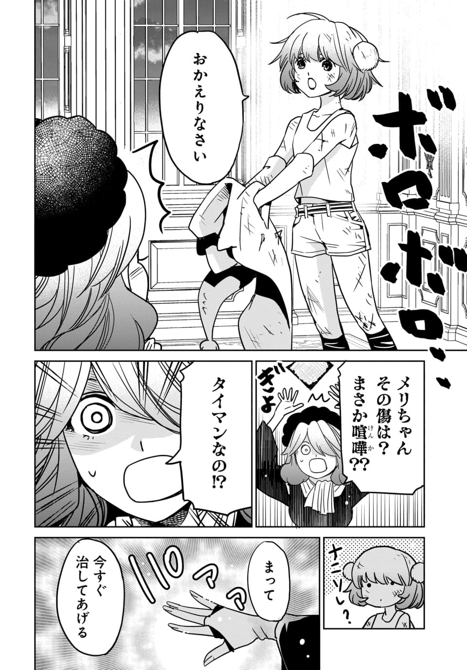 Hensachi 40 kara no Yuusha Juken Chapter 12.3 7ページ