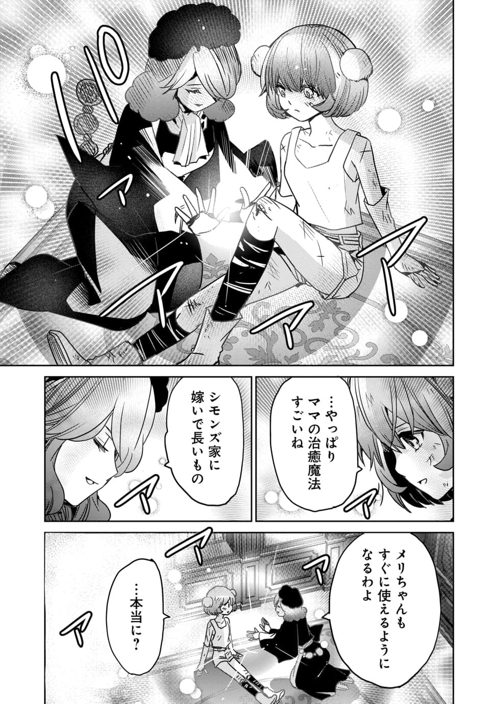 Hensachi 40 kara no Yuusha Juken Chapter 12.3 8ページ