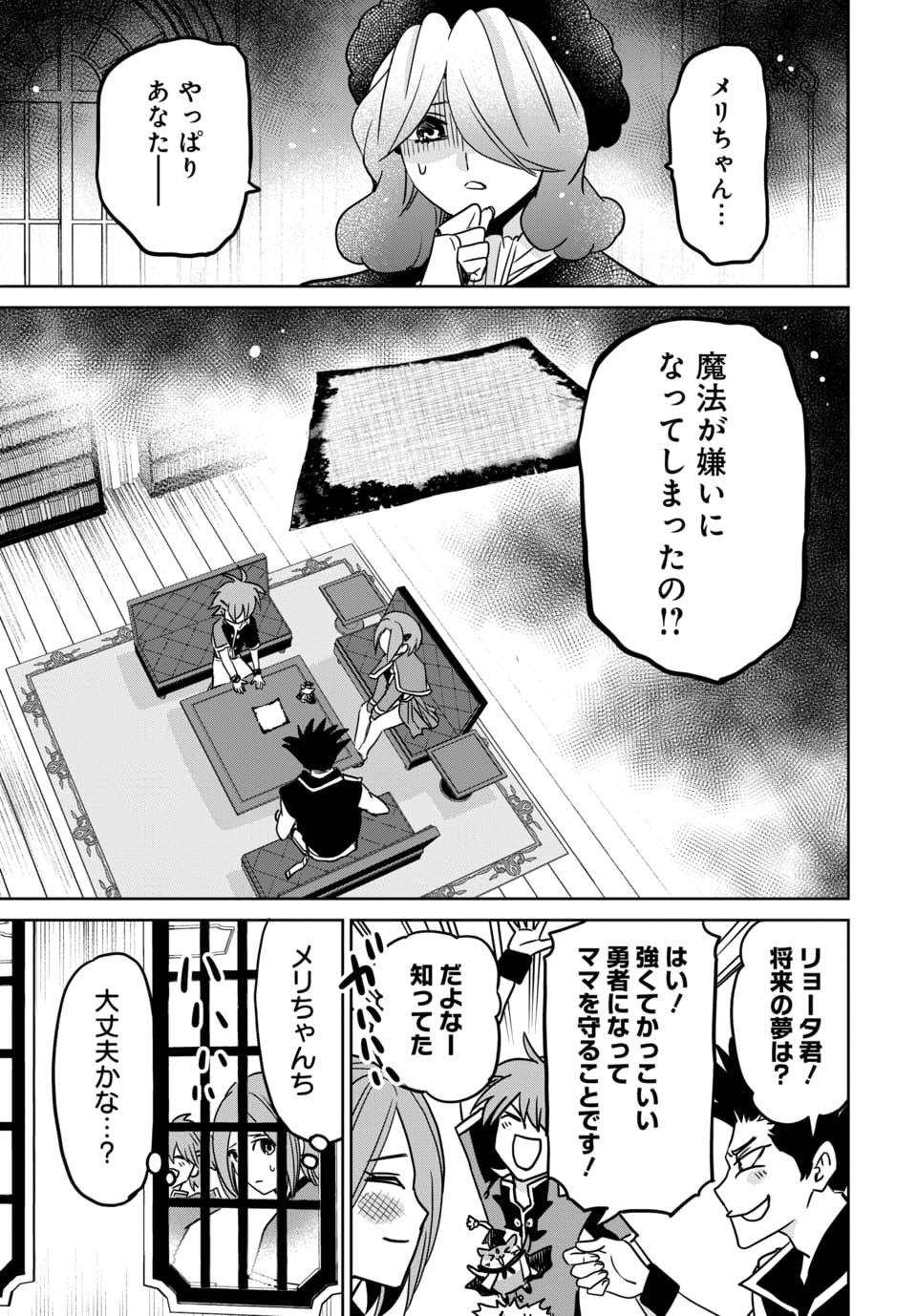 Hensachi 40 kara no Yuusha Juken Chapter 12.3 10ページ