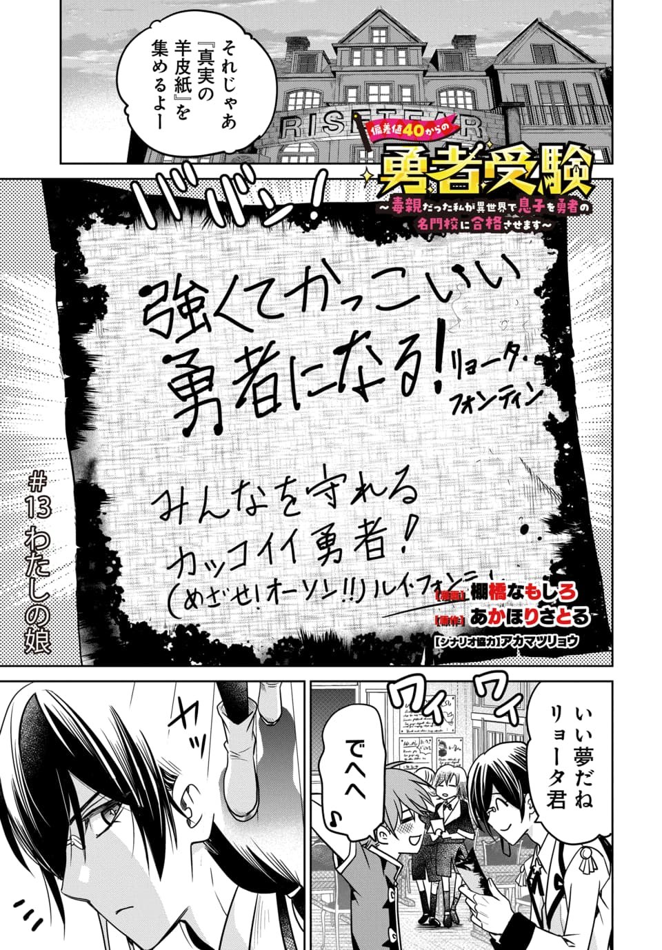Hensachi 40 kara no Yuusha Juken Chapter 13.1 1ページ