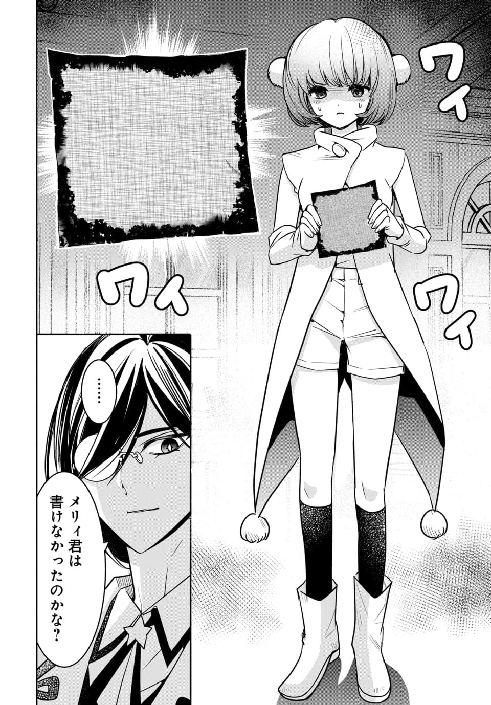 Hensachi 40 kara no Yuusha Juken Chapter 13.1 2ページ