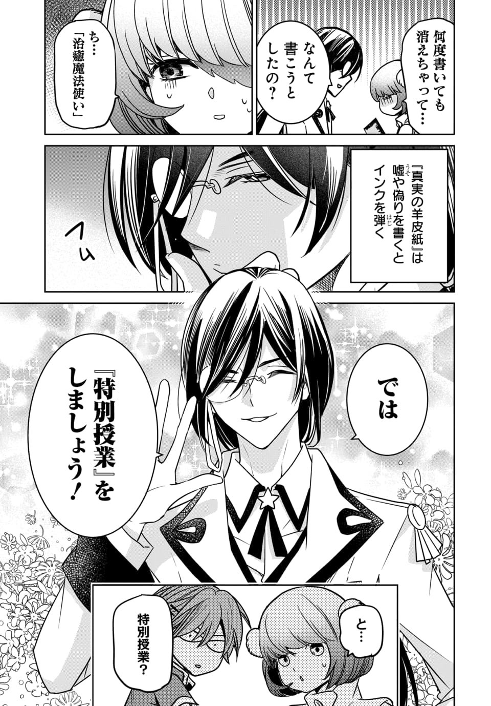 Hensachi 40 kara no Yuusha Juken Chapter 13.1 3ページ