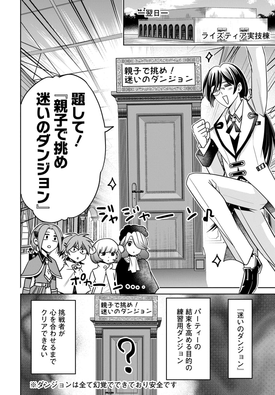 Hensachi 40 kara no Yuusha Juken Chapter 13.1 4ページ