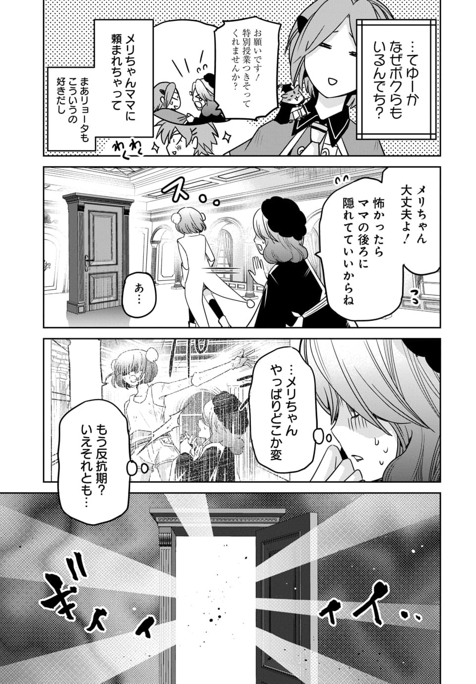Hensachi 40 kara no Yuusha Juken Chapter 13.1 5ページ