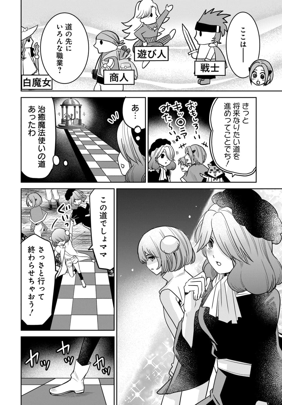 Hensachi 40 kara no Yuusha Juken Chapter 13.1 8ページ