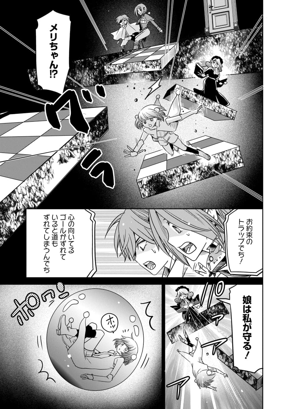 Hensachi 40 kara no Yuusha Juken Chapter 13.1 9ページ