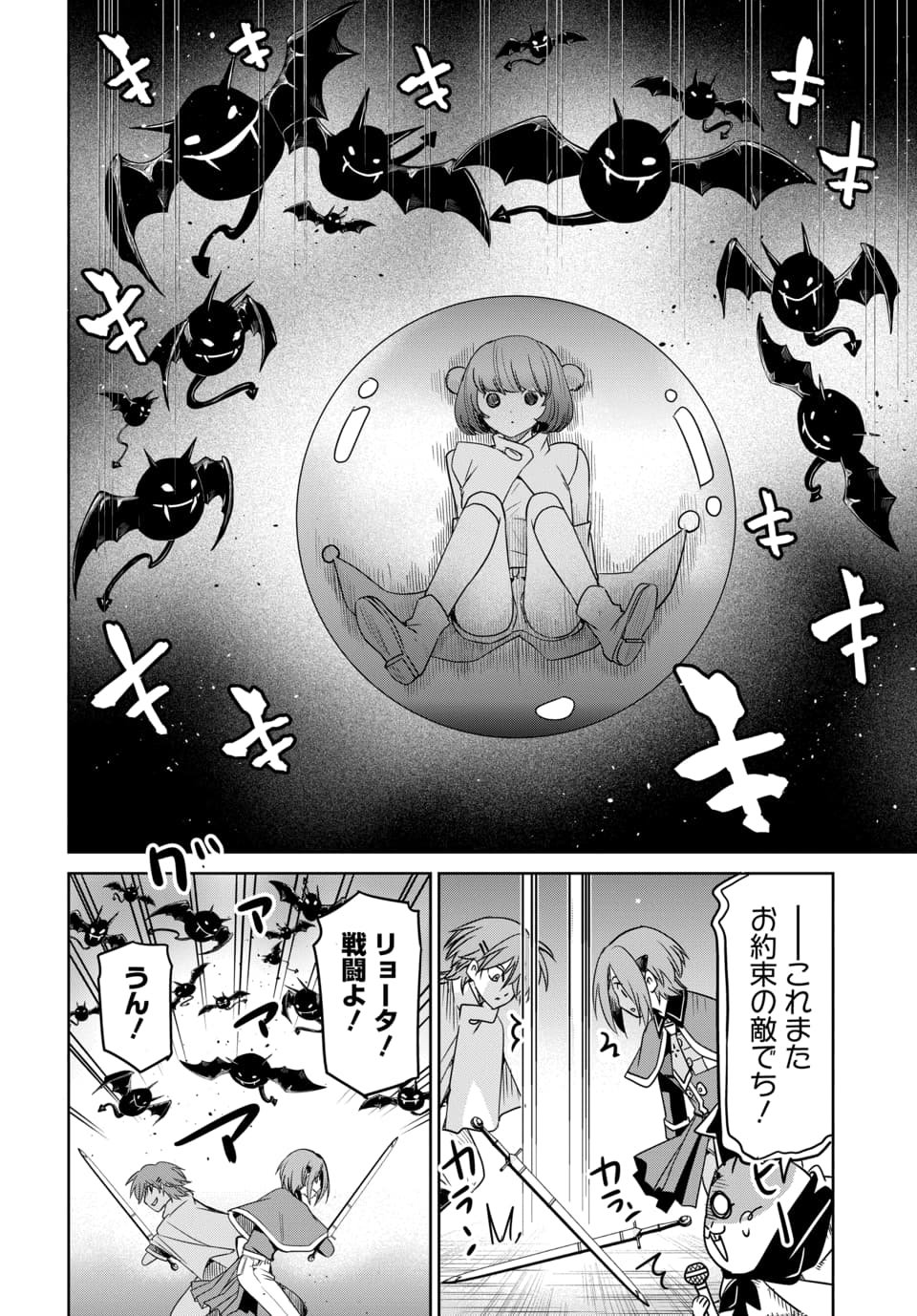 Hensachi 40 kara no Yuusha Juken Chapter 13.1 10ページ