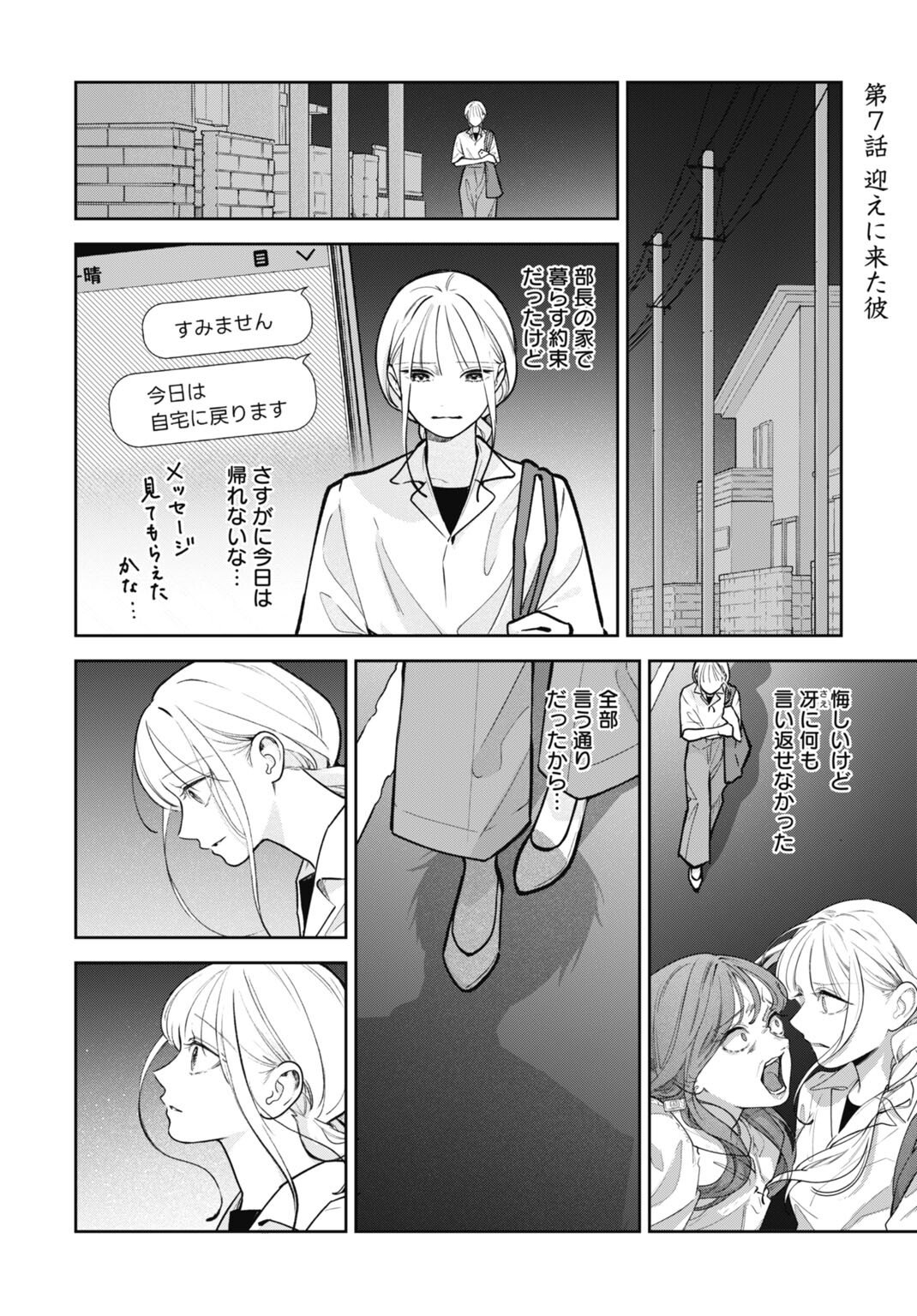 Hanayome wa Veil no Shita de Fukushuu wo Chikau Chapter 7 1ページ
