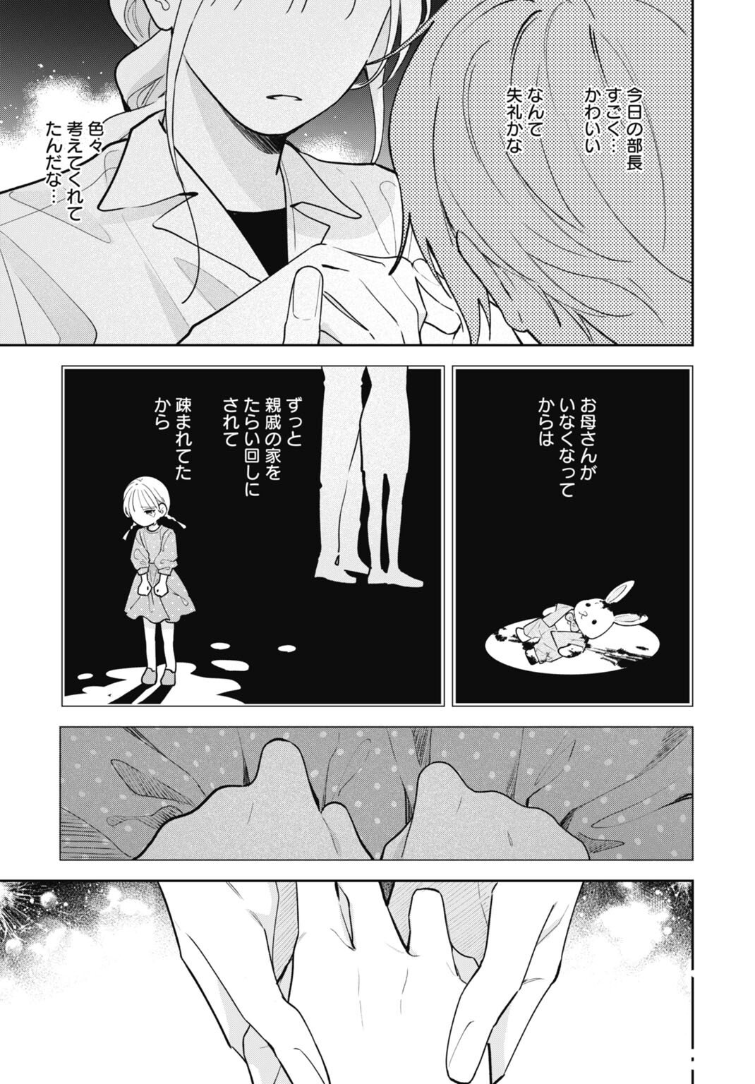 Hanayome wa Veil no Shita de Fukushuu wo Chikau Chapter 7 11ページ