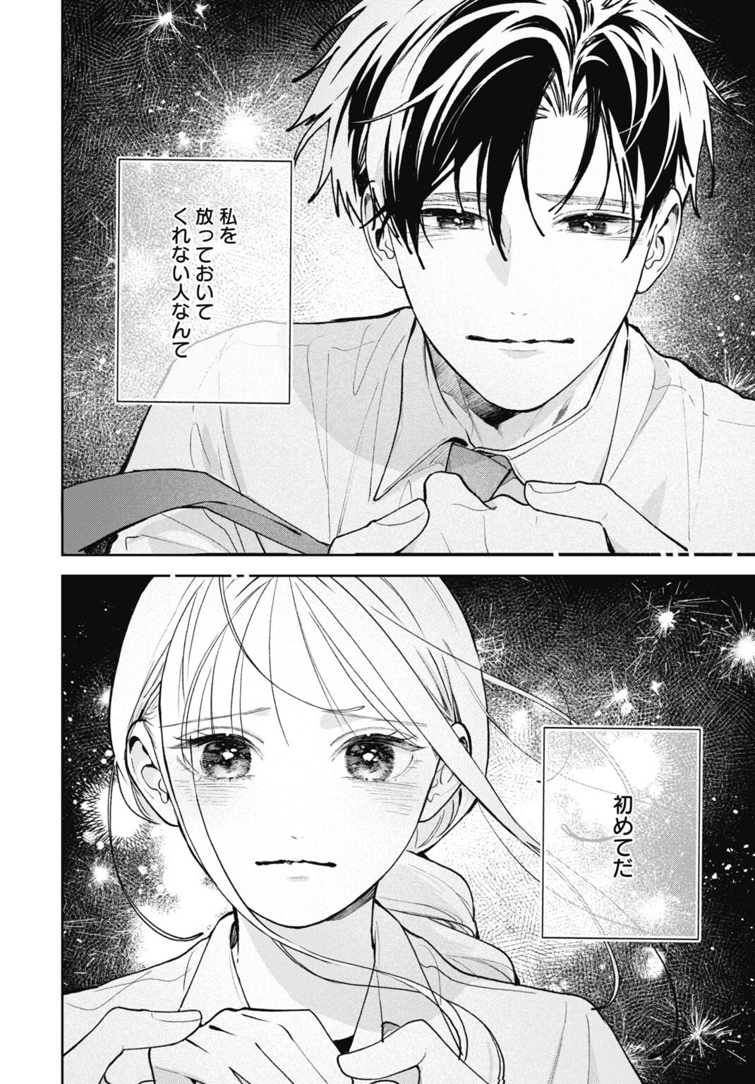 Hanayome wa Veil no Shita de Fukushuu wo Chikau Chapter 7 12ページ