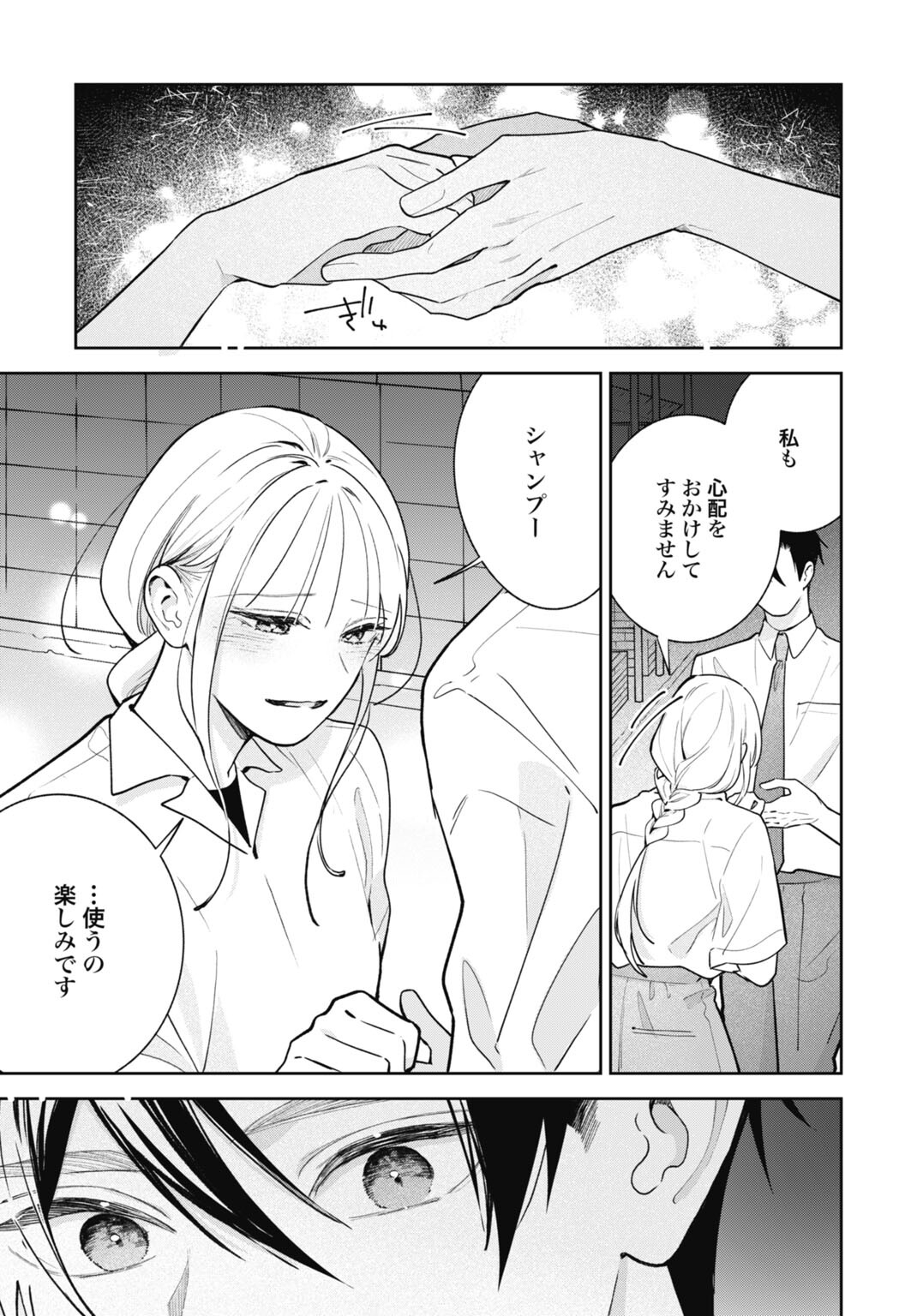 Hanayome wa Veil no Shita de Fukushuu wo Chikau Chapter 7 13ページ