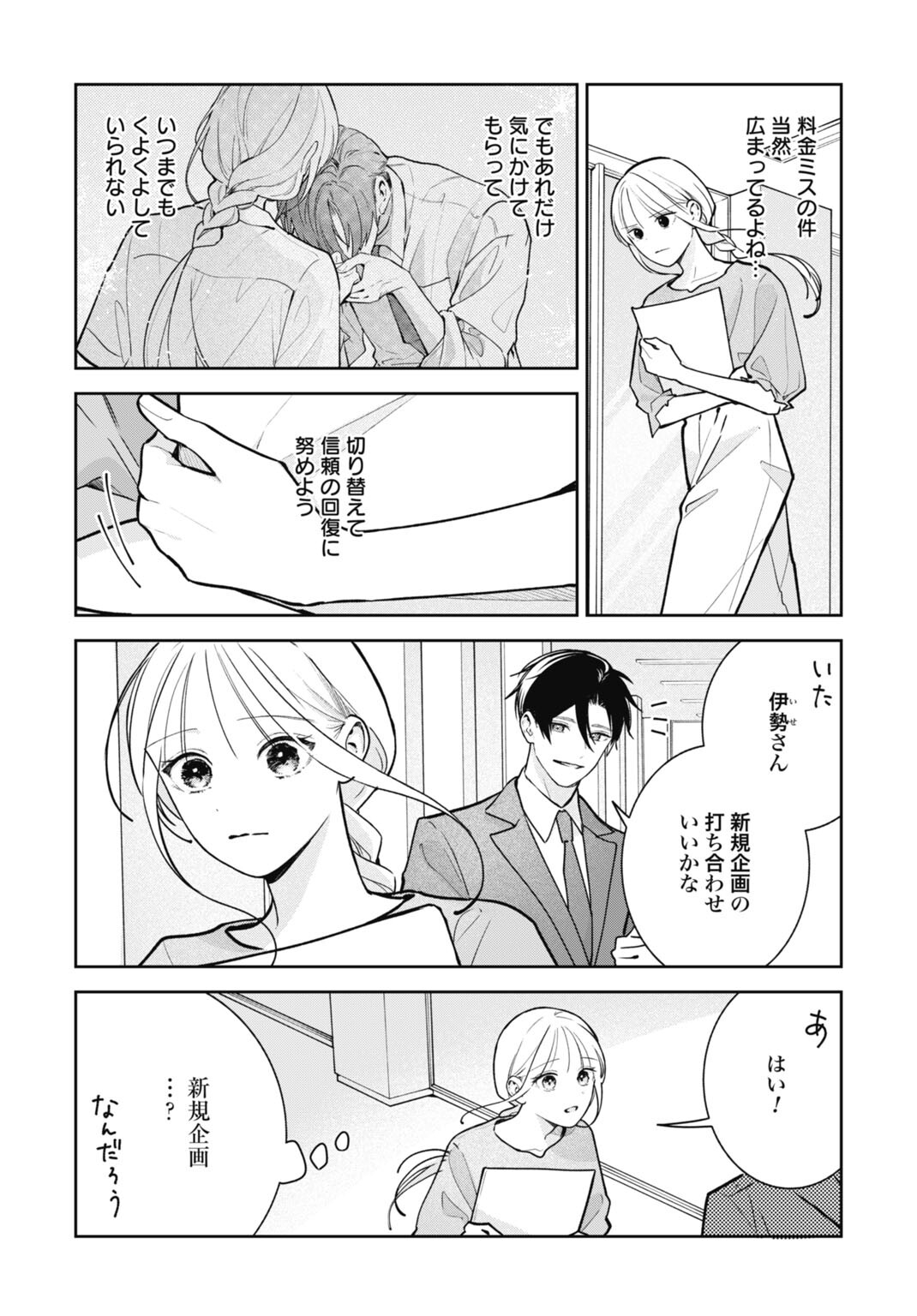 Hanayome wa Veil no Shita de Fukushuu wo Chikau Chapter 7 15ページ