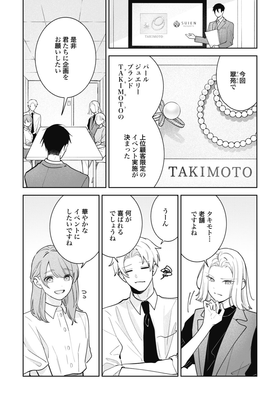 Hanayome wa Veil no Shita de Fukushuu wo Chikau Chapter 7 16ページ