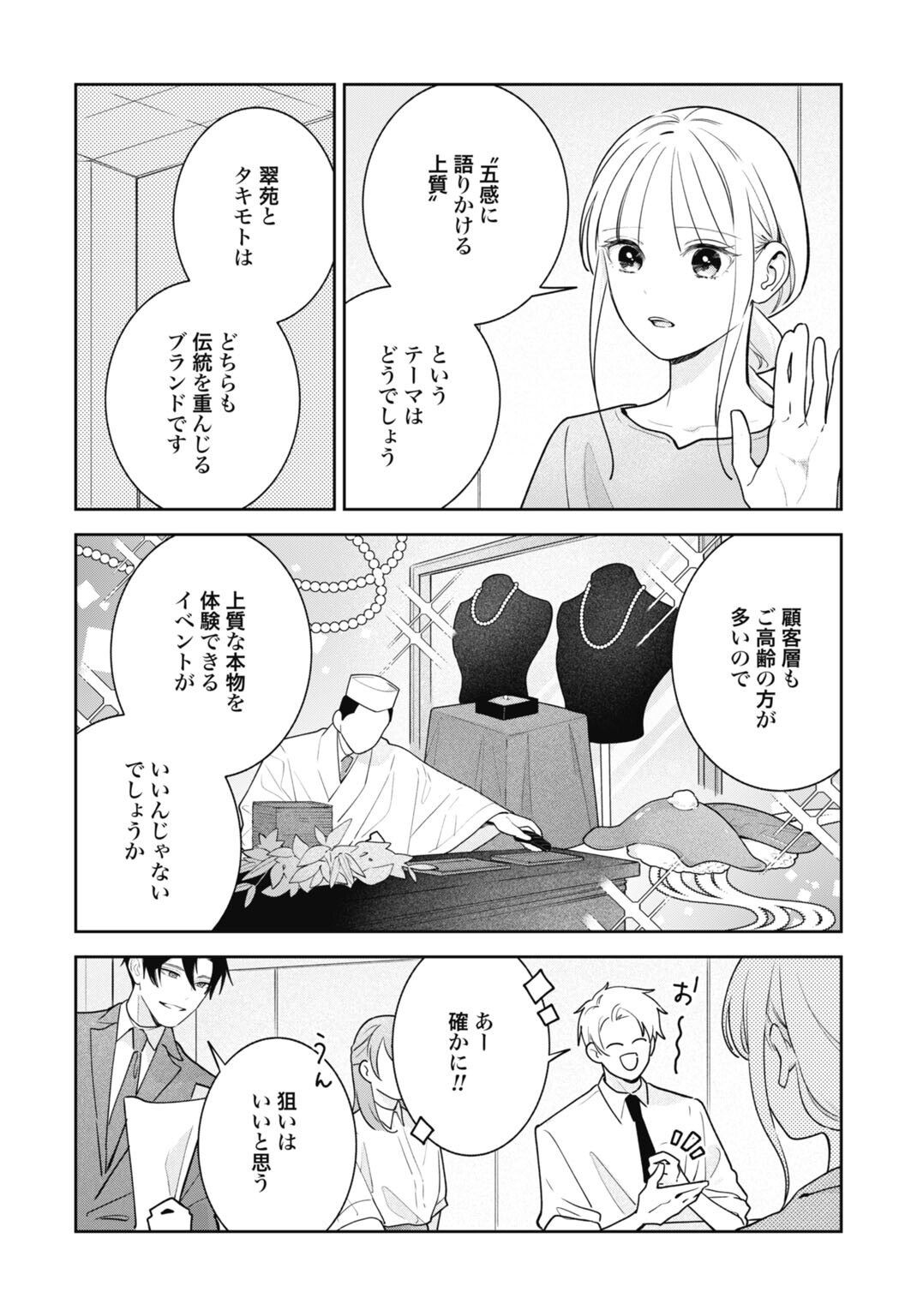 Hanayome wa Veil no Shita de Fukushuu wo Chikau Chapter 7 17ページ