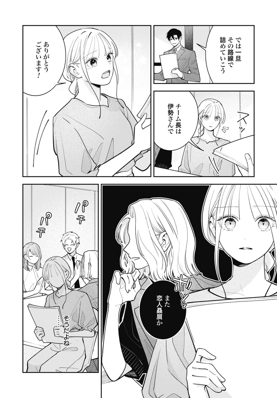 Hanayome wa Veil no Shita de Fukushuu wo Chikau Chapter 7 18ページ