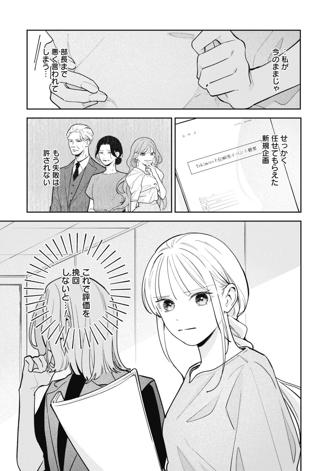Hanayome wa Veil no Shita de Fukushuu wo Chikau Chapter 7 19ページ