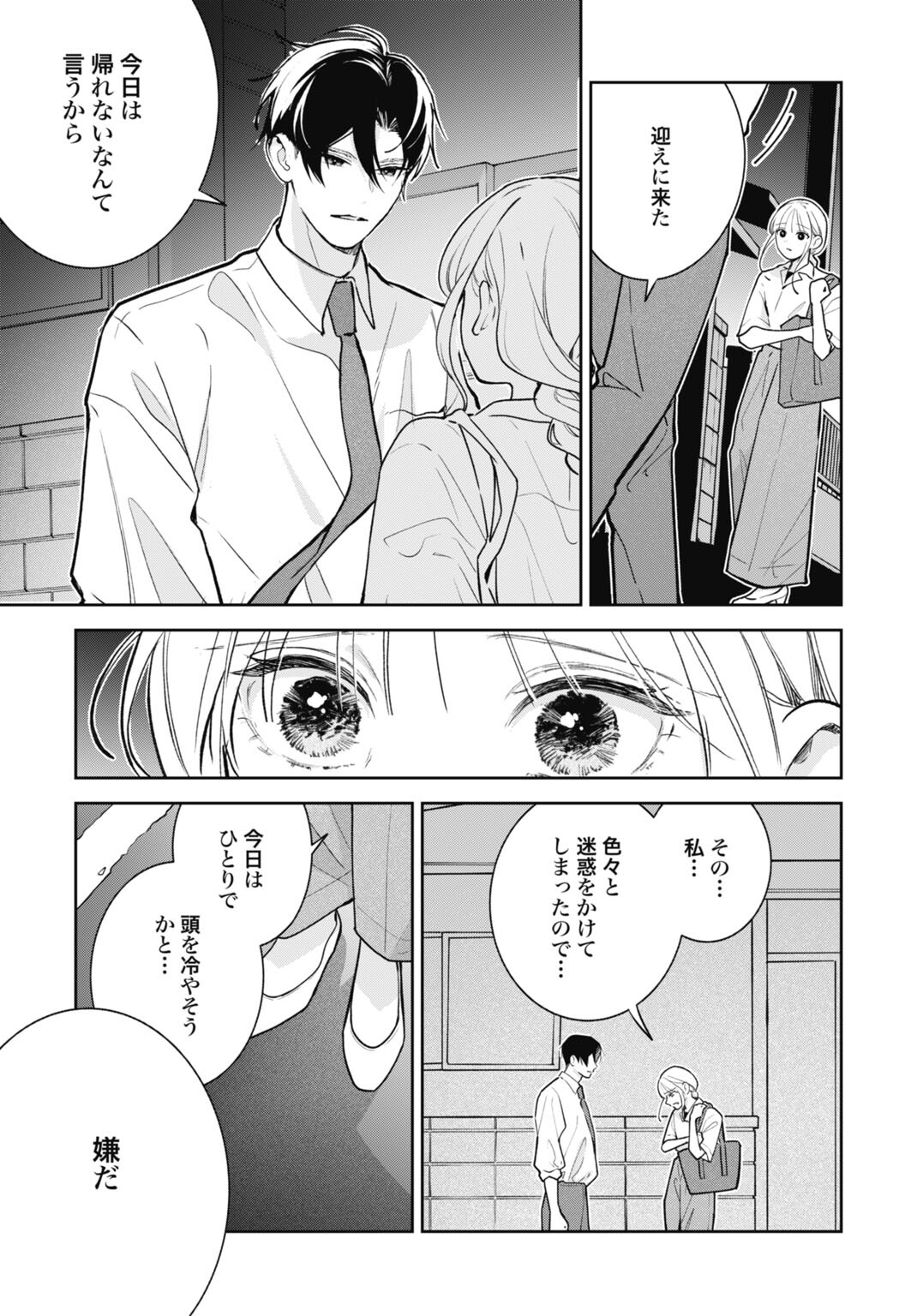 Hanayome wa Veil no Shita de Fukushuu wo Chikau Chapter 7 3ページ