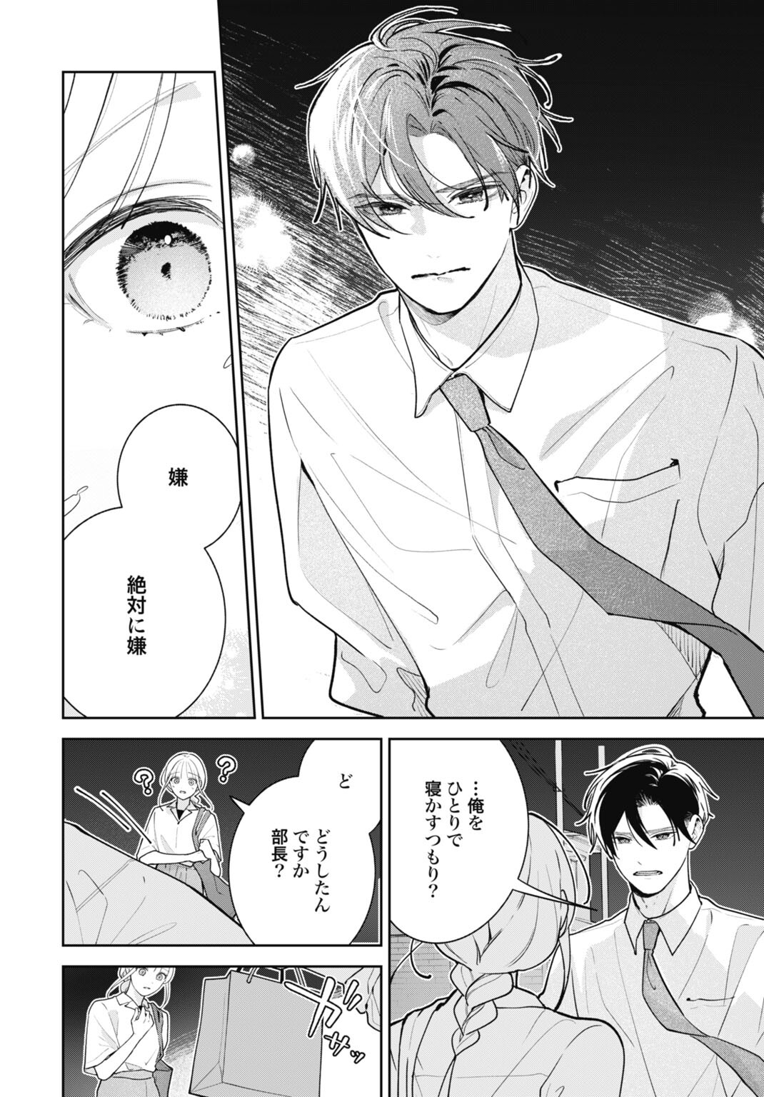 Hanayome wa Veil no Shita de Fukushuu wo Chikau Chapter 7 4ページ