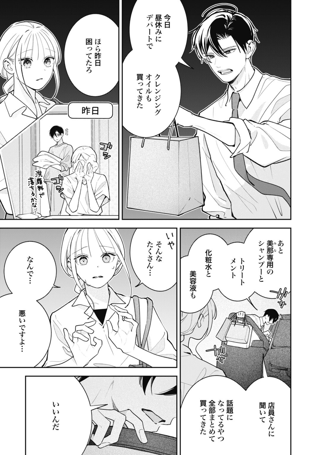 Hanayome wa Veil no Shita de Fukushuu wo Chikau Chapter 7 5ページ