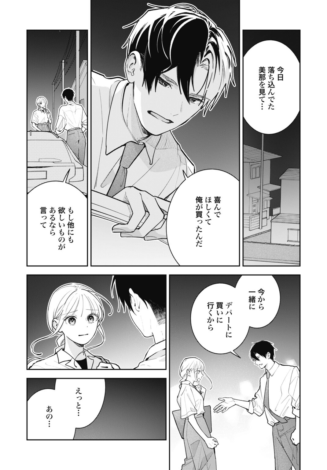 Hanayome wa Veil no Shita de Fukushuu wo Chikau Chapter 7 6ページ