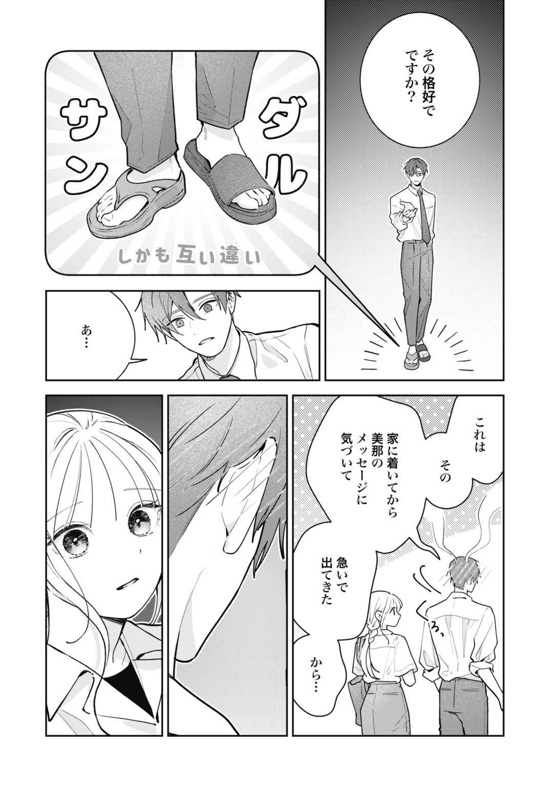 Hanayome wa Veil no Shita de Fukushuu wo Chikau Chapter 7 7ページ