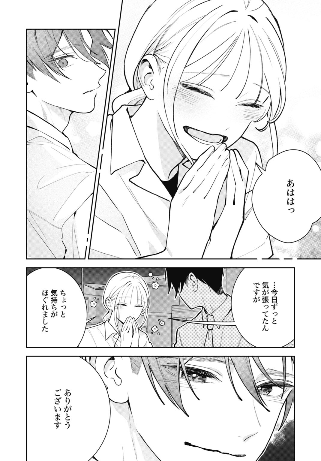 Hanayome wa Veil no Shita de Fukushuu wo Chikau Chapter 7 8ページ