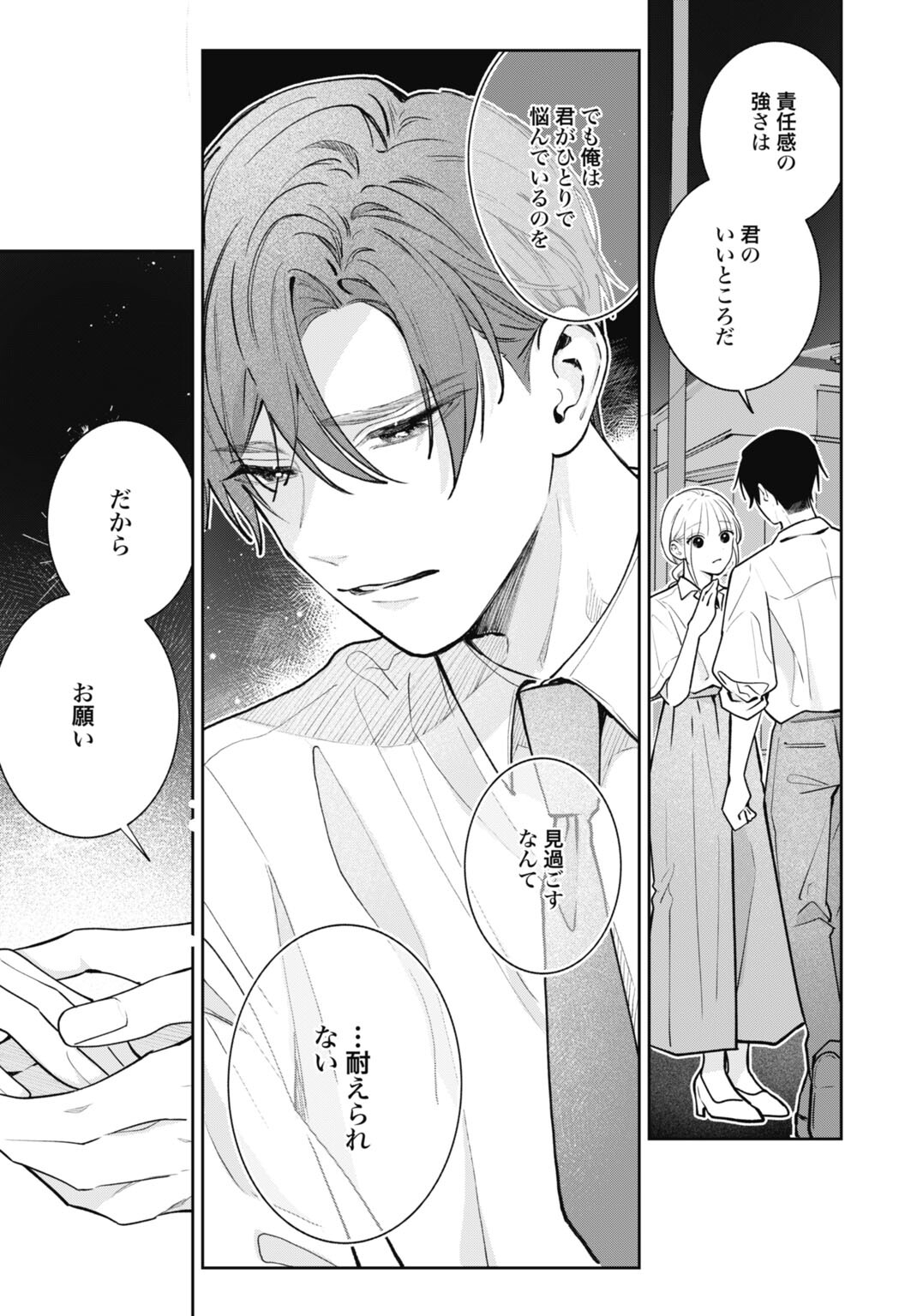 Hanayome wa Veil no Shita de Fukushuu wo Chikau Chapter 7 9ページ