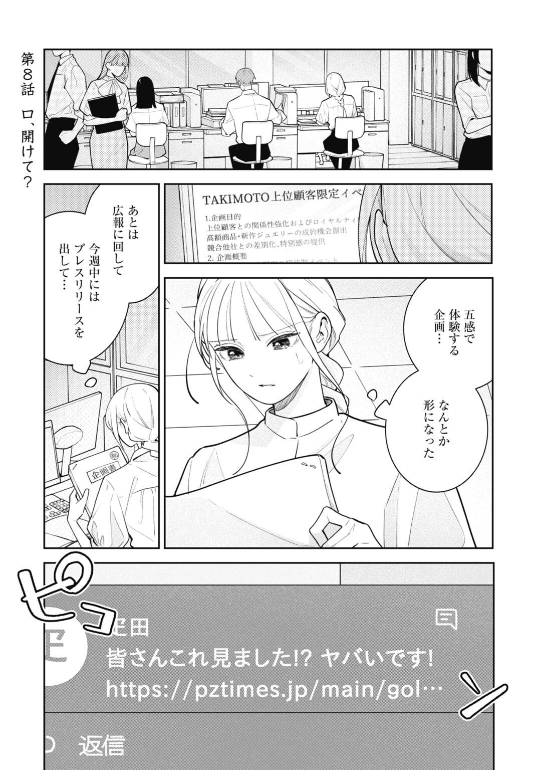 Hanayome wa Veil no Shita de Fukushuu wo Chikau Chapter 8 1ページ