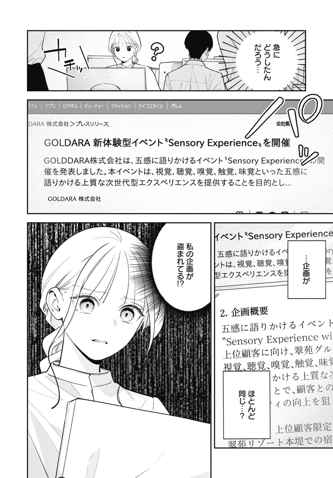 Hanayome wa Veil no Shita de Fukushuu wo Chikau Chapter 8 2ページ