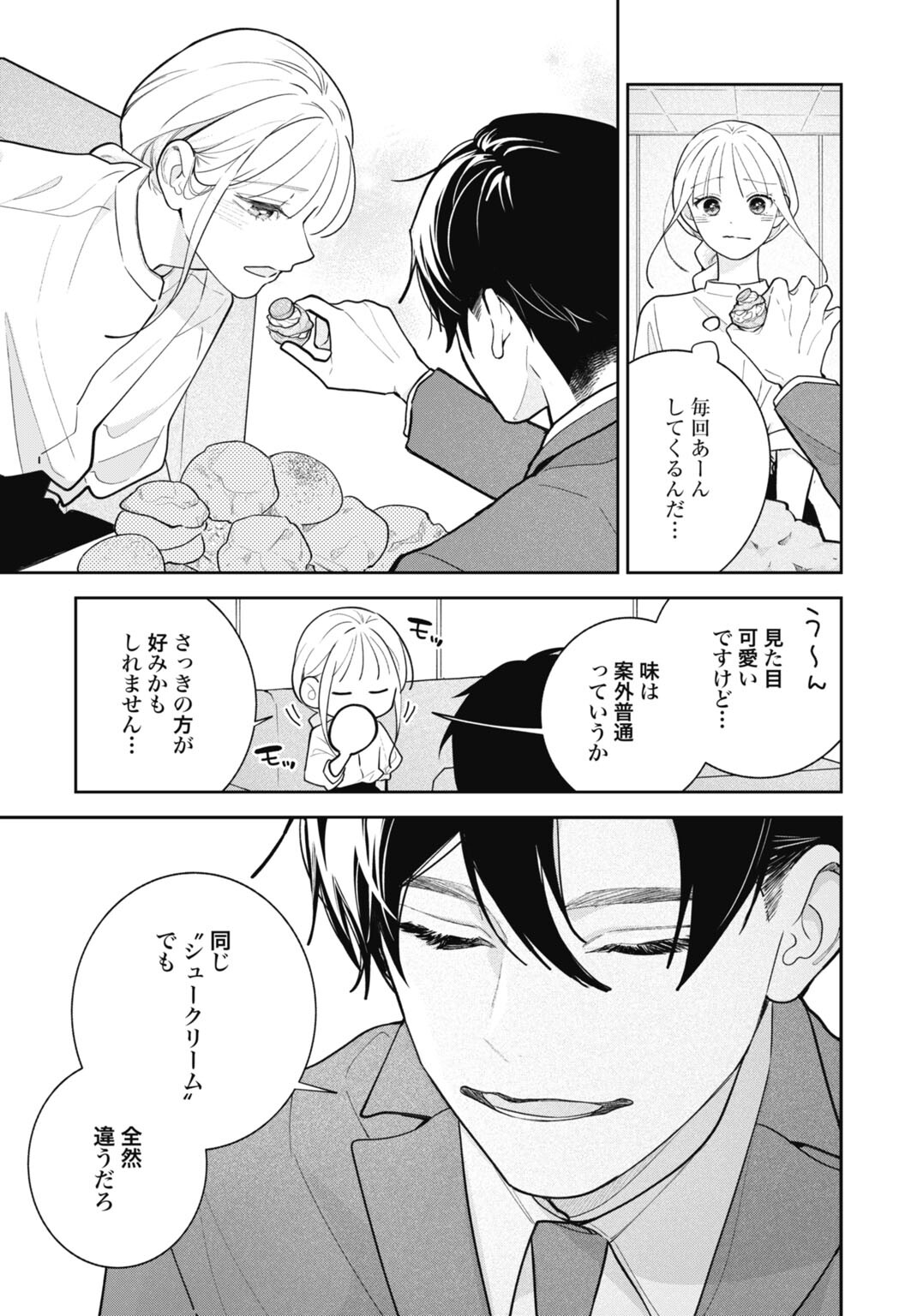 Hanayome wa Veil no Shita de Fukushuu wo Chikau Chapter 8 13ページ