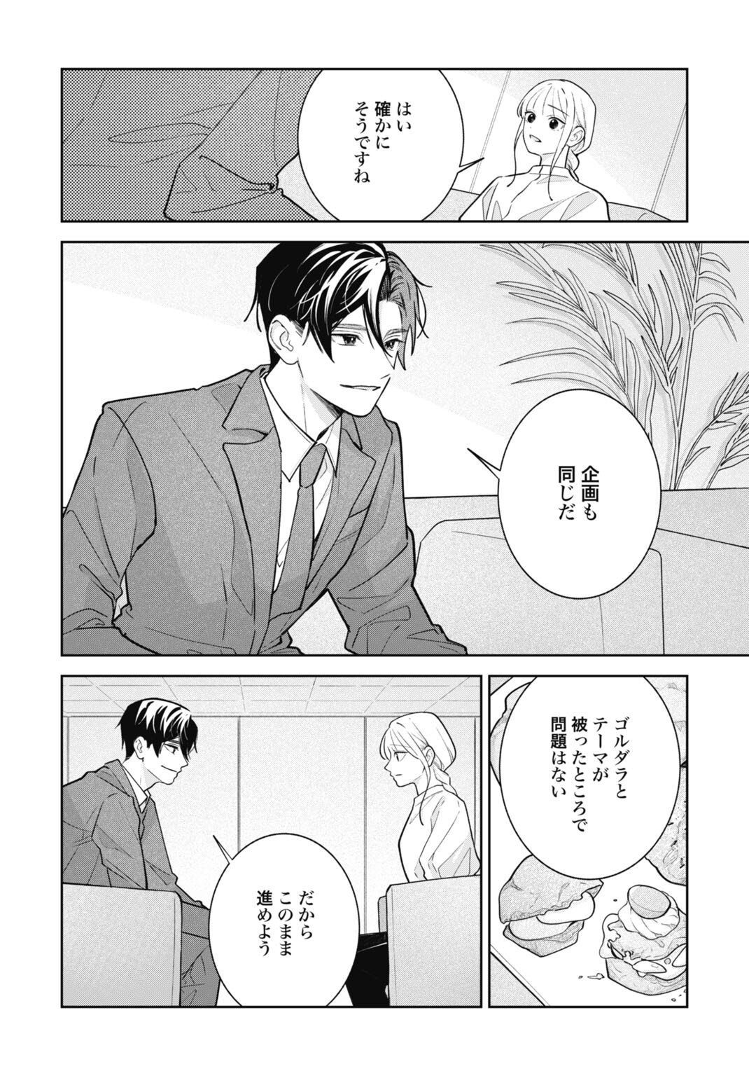 Hanayome wa Veil no Shita de Fukushuu wo Chikau Chapter 8 14ページ