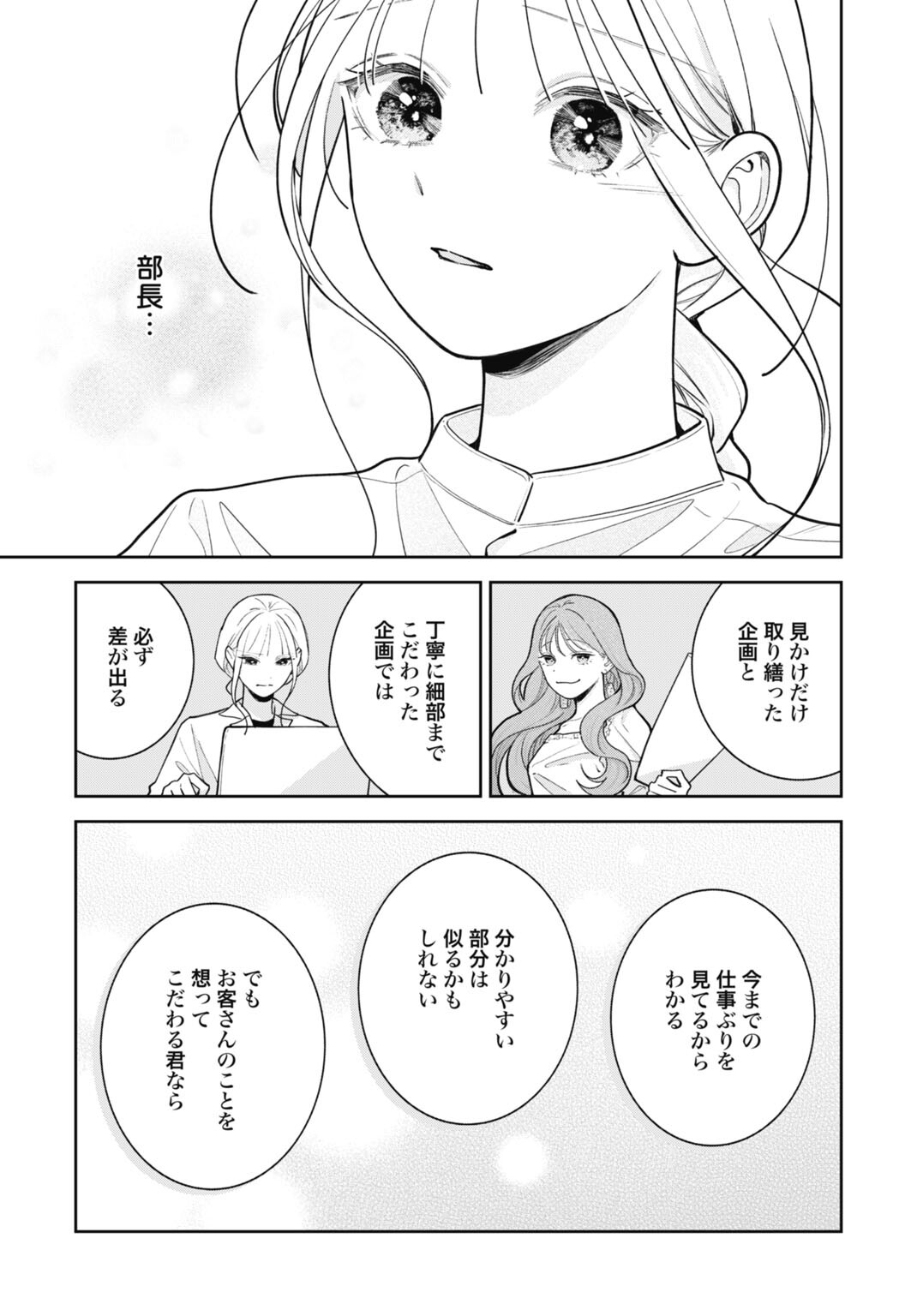 Hanayome wa Veil no Shita de Fukushuu wo Chikau Chapter 8 15ページ