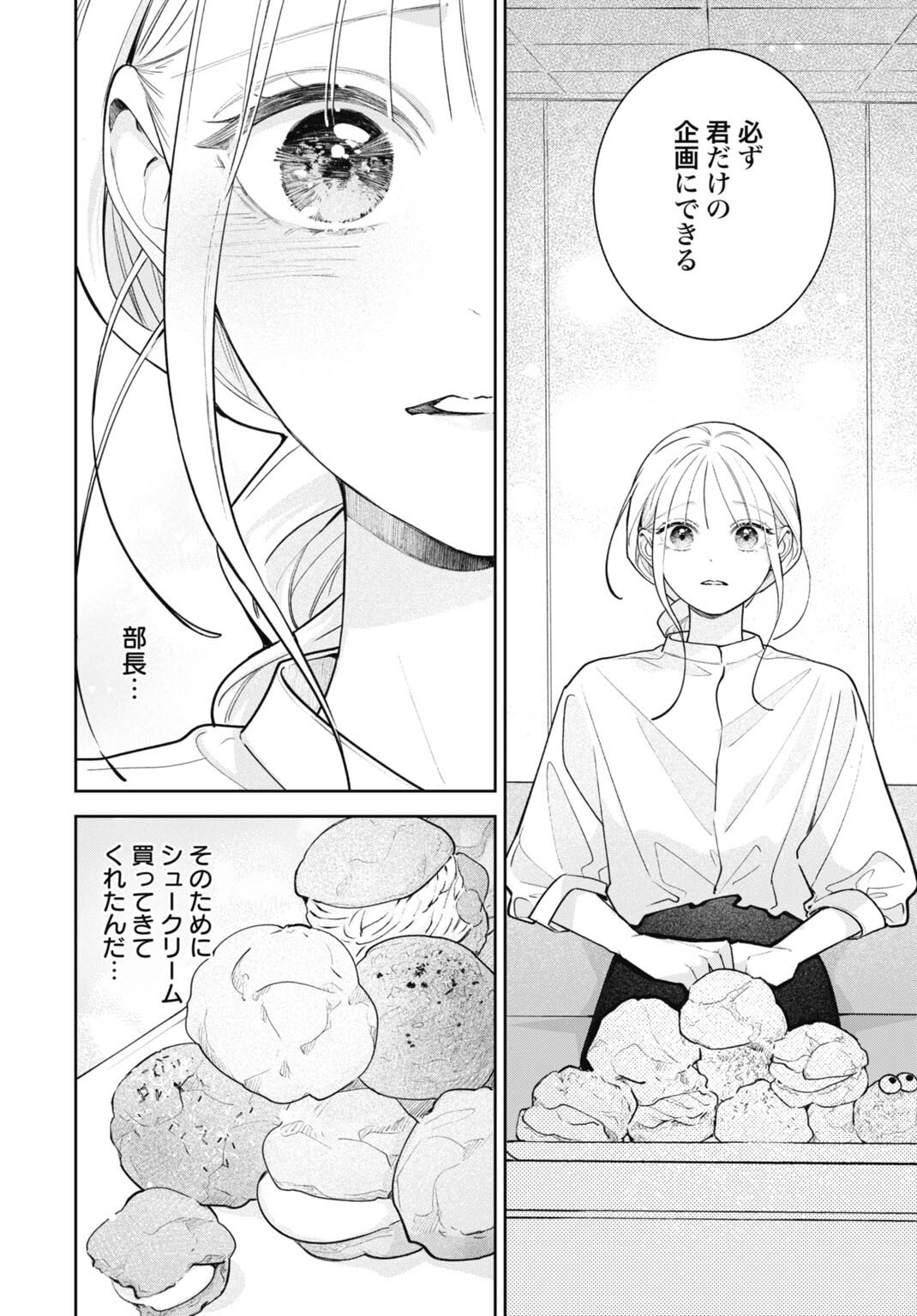 Hanayome wa Veil no Shita de Fukushuu wo Chikau Chapter 8 16ページ