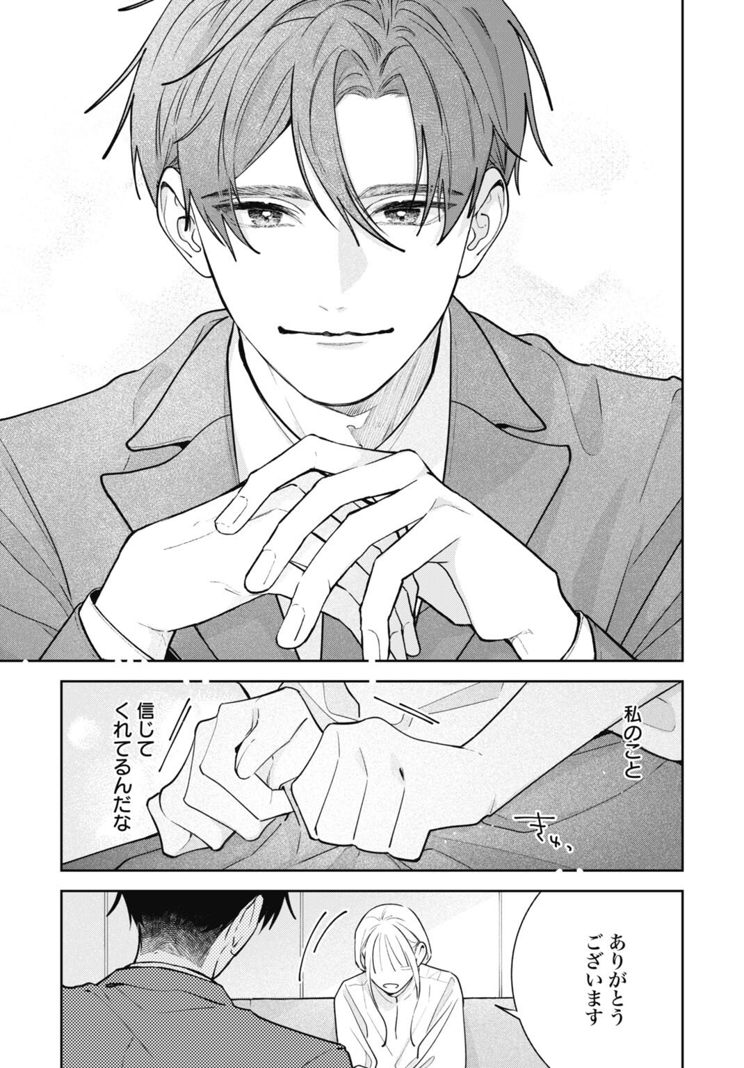 Hanayome wa Veil no Shita de Fukushuu wo Chikau Chapter 8 17ページ