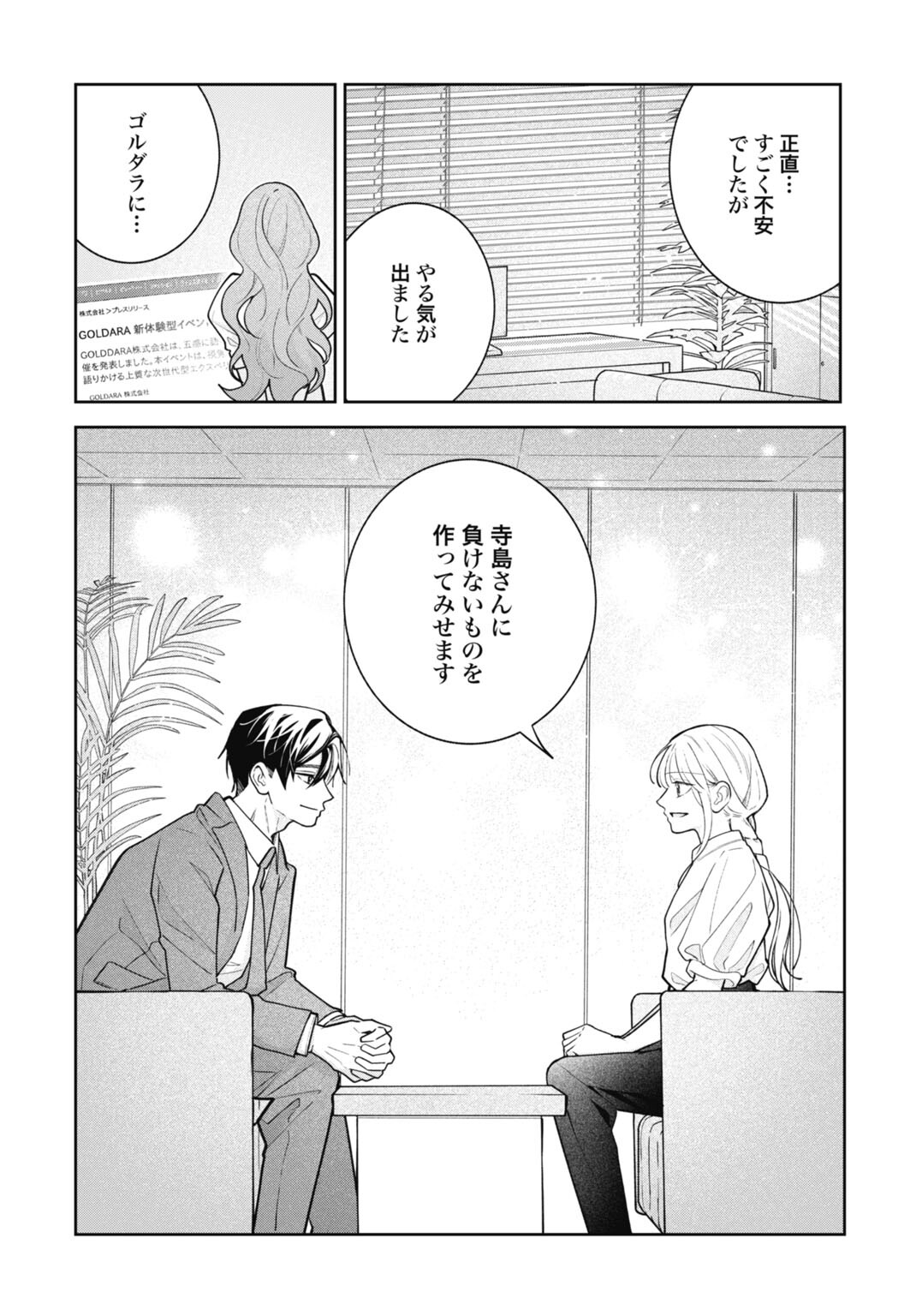 Hanayome wa Veil no Shita de Fukushuu wo Chikau Chapter 8 18ページ