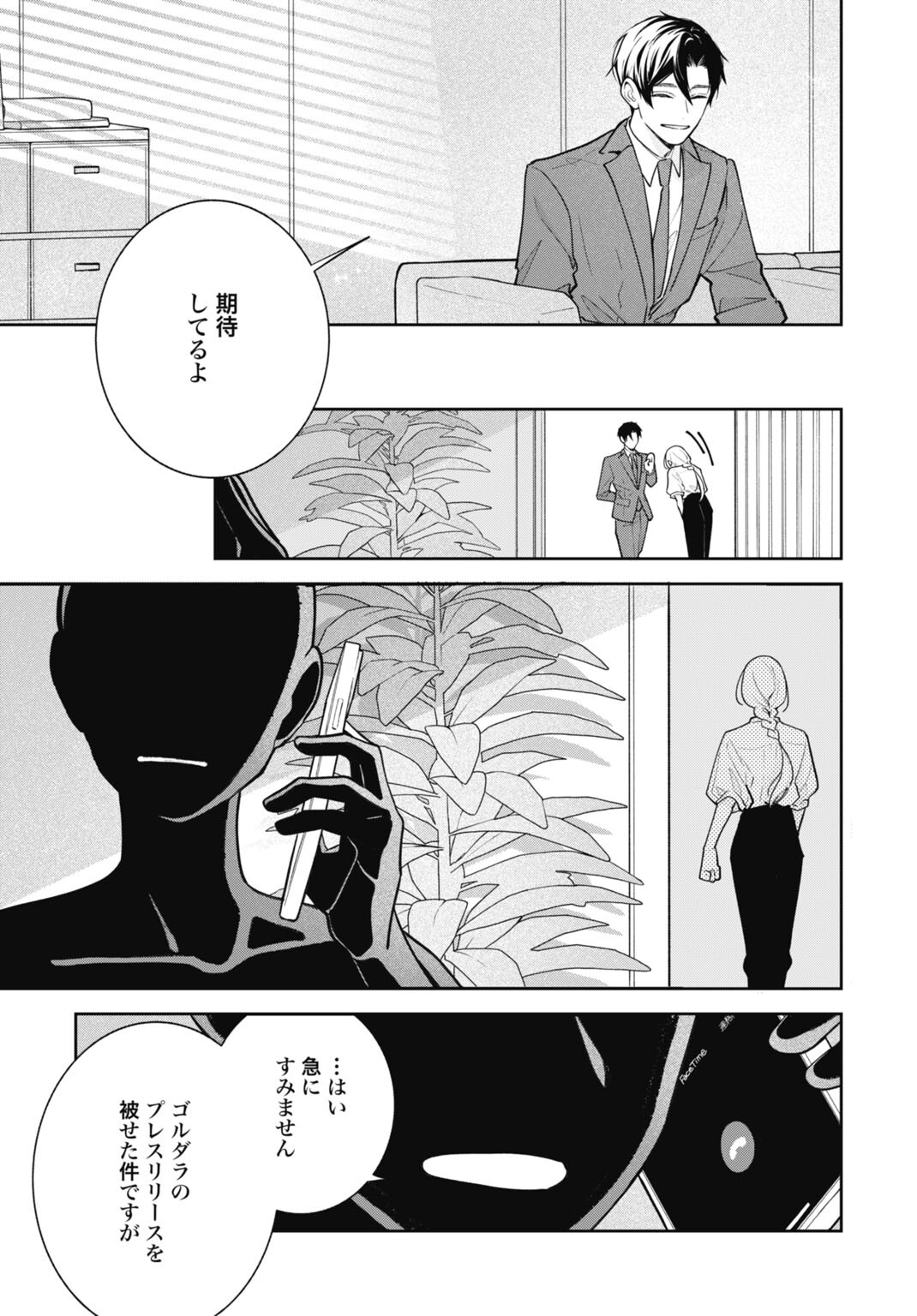 Hanayome wa Veil no Shita de Fukushuu wo Chikau Chapter 8 19ページ