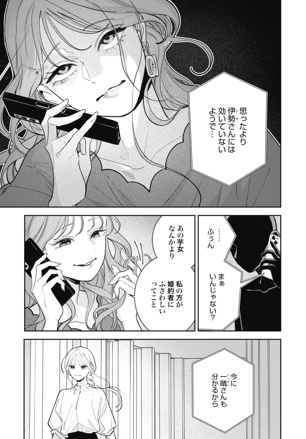 Hanayome wa Veil no Shita de Fukushuu wo Chikau Chapter 8 20ページ
