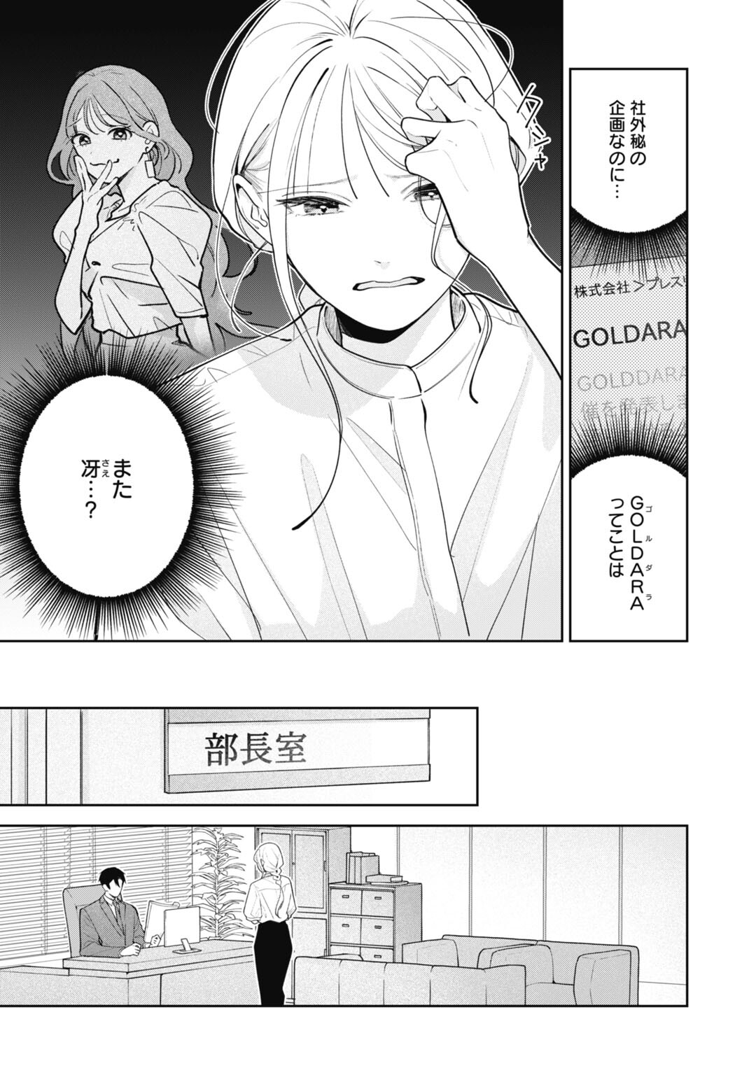 Hanayome wa Veil no Shita de Fukushuu wo Chikau Chapter 8 3ページ