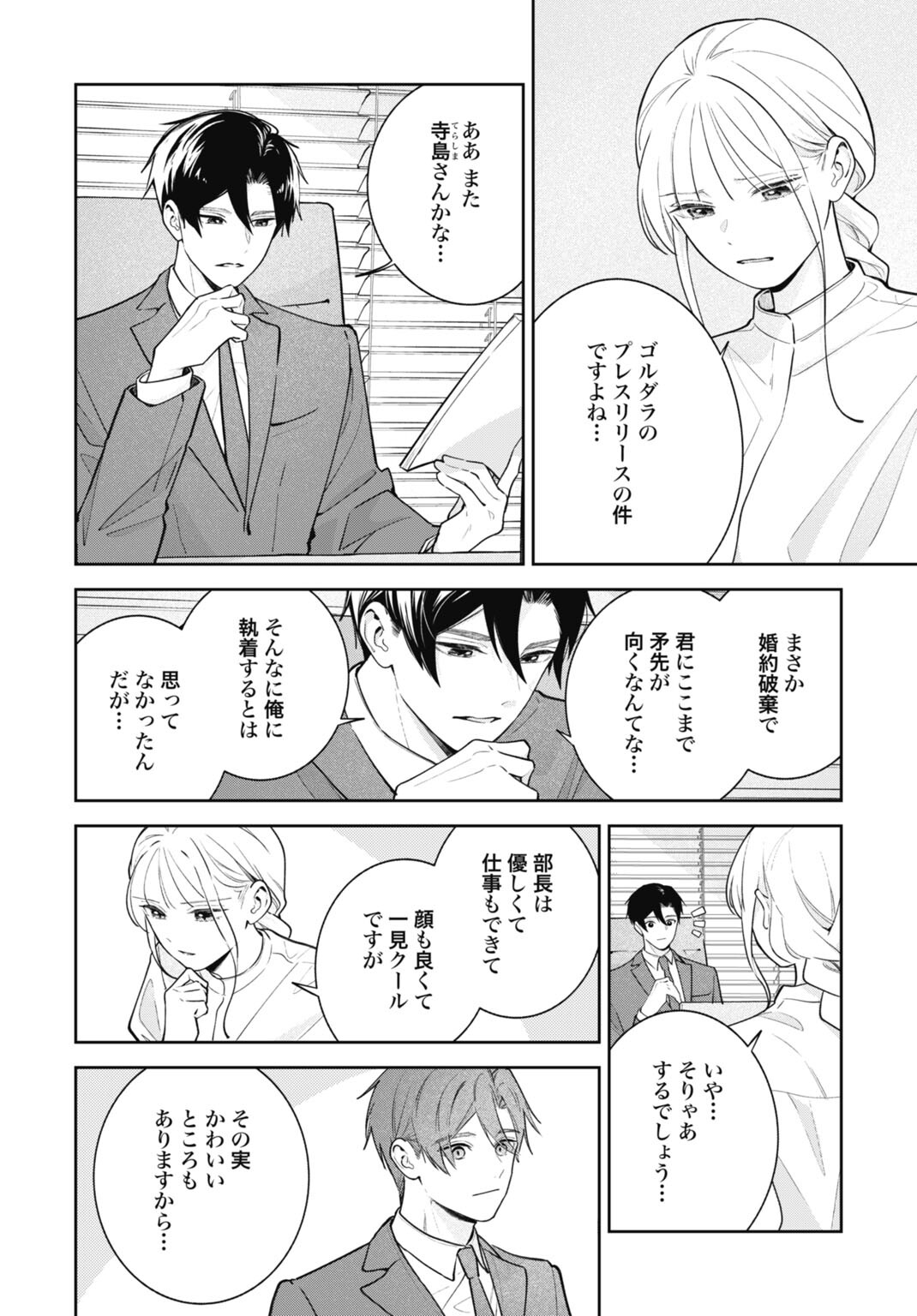 Hanayome wa Veil no Shita de Fukushuu wo Chikau Chapter 8 4ページ