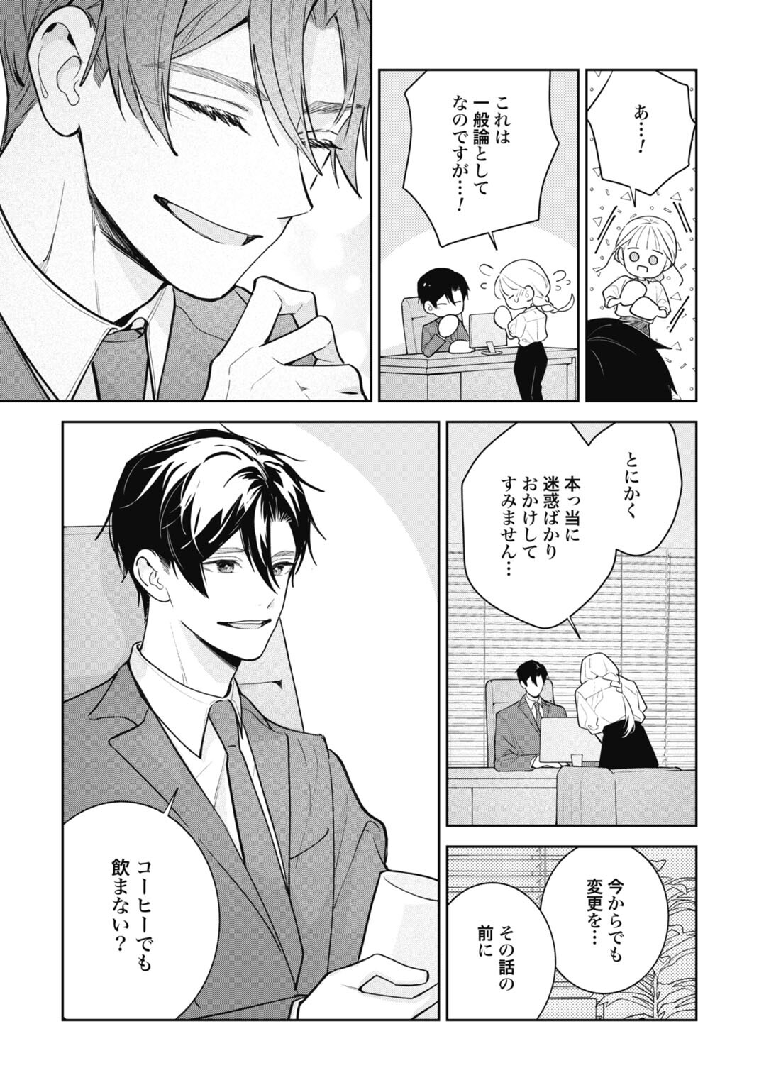 Hanayome wa Veil no Shita de Fukushuu wo Chikau Chapter 8 5ページ
