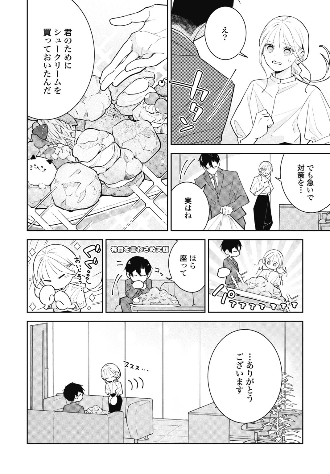 Hanayome wa Veil no Shita de Fukushuu wo Chikau Chapter 8 6ページ