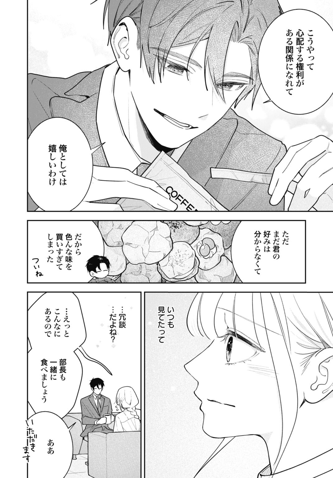 Hanayome wa Veil no Shita de Fukushuu wo Chikau Chapter 8 8ページ